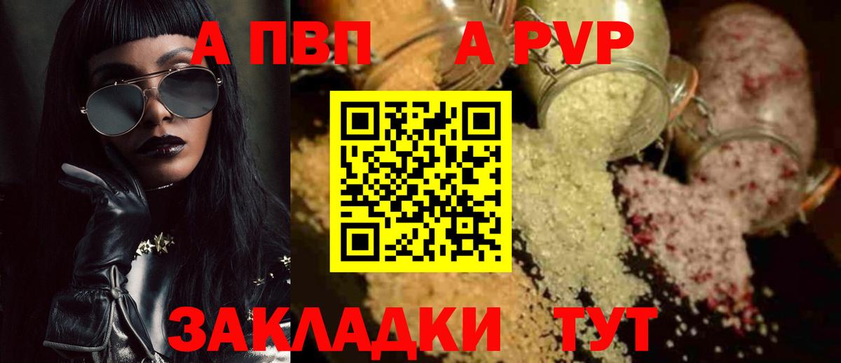 Альфа ПВП VHQ Буйнакск