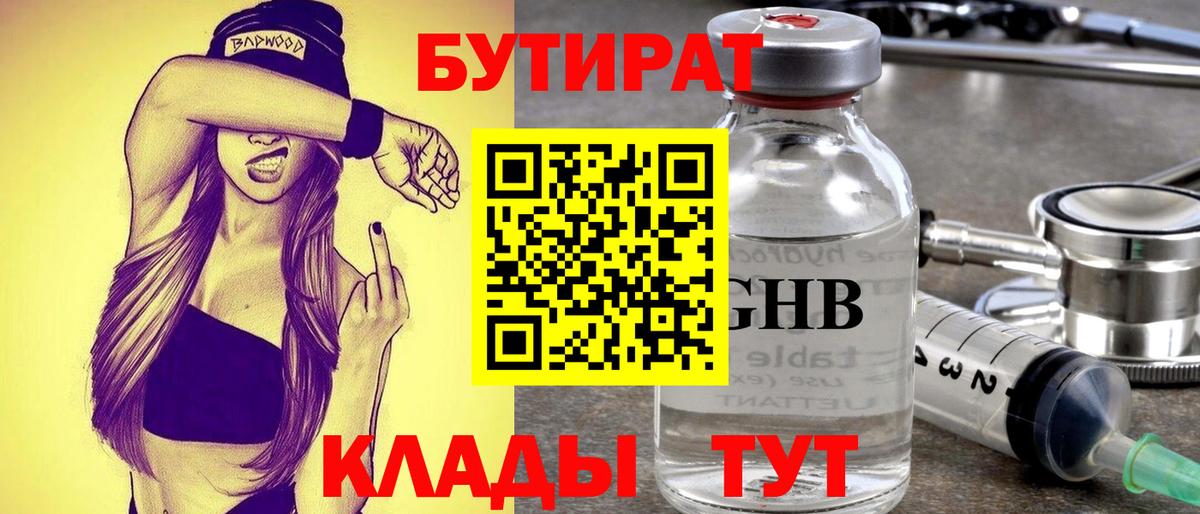 БУТИРАТ  БУТИРАТ бутик  Вход с VPN  Буйнакск 