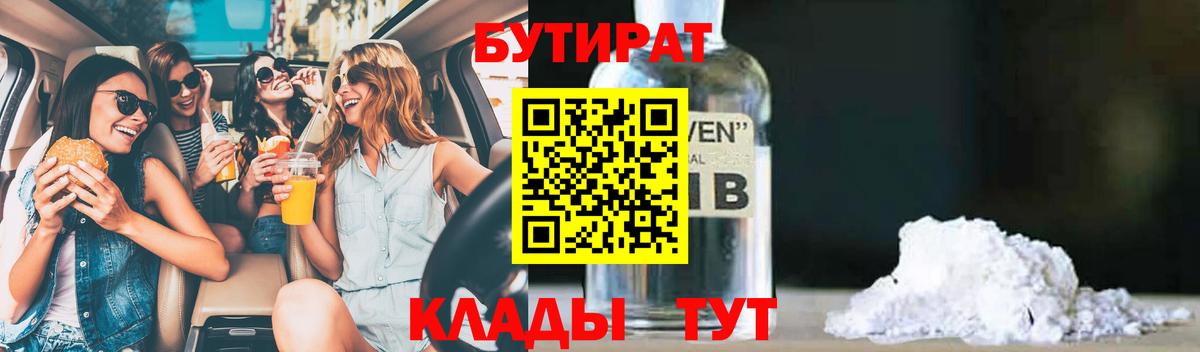 Бутират BDO 33% Буйнакск