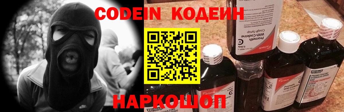 Кодеиновый сироп Lean Purple Drank Буйнакск