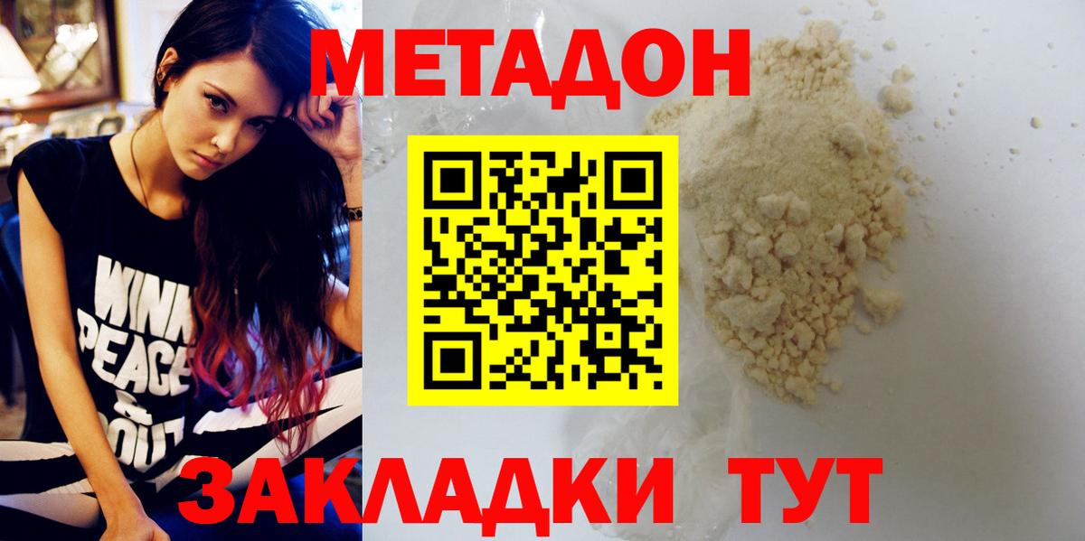 МЕТАДОН белоснежный  МЕТАДОН кристалл  Буйнакск  Вход с VPN 